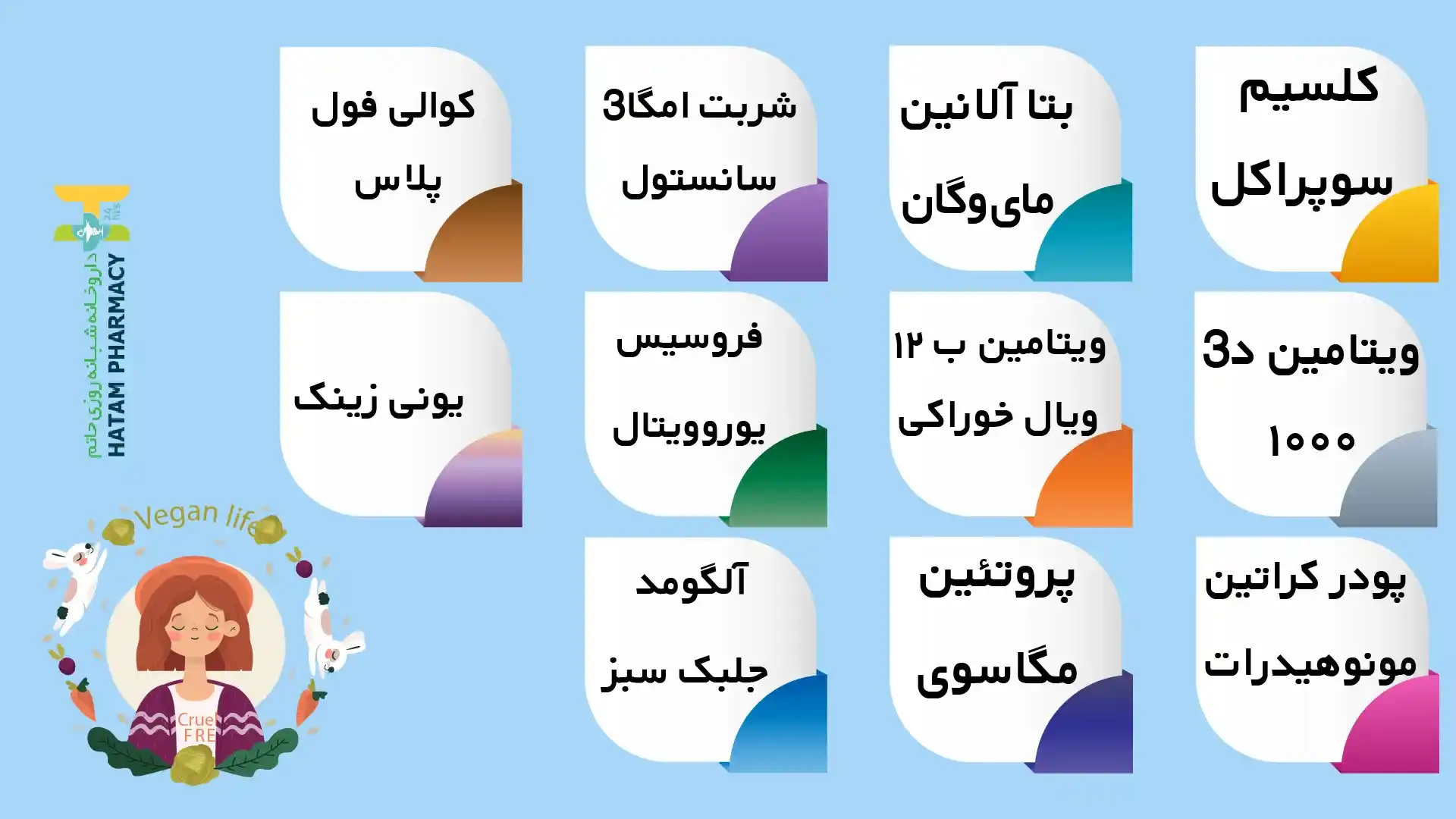 ویتامین برای رژیم گیاهخواری